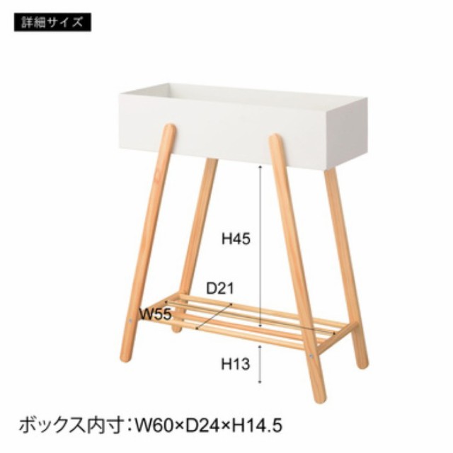 東谷 PW-51WH プランタースタンド ホワイト プランターボックス ラック 長方形 観葉植物 植物 フェイクグリーン 収納 雑貨 ナチュラル 北欧 かわいい 天然木 木製 ガーデニング AZUMAYA (代引不可)の通販は