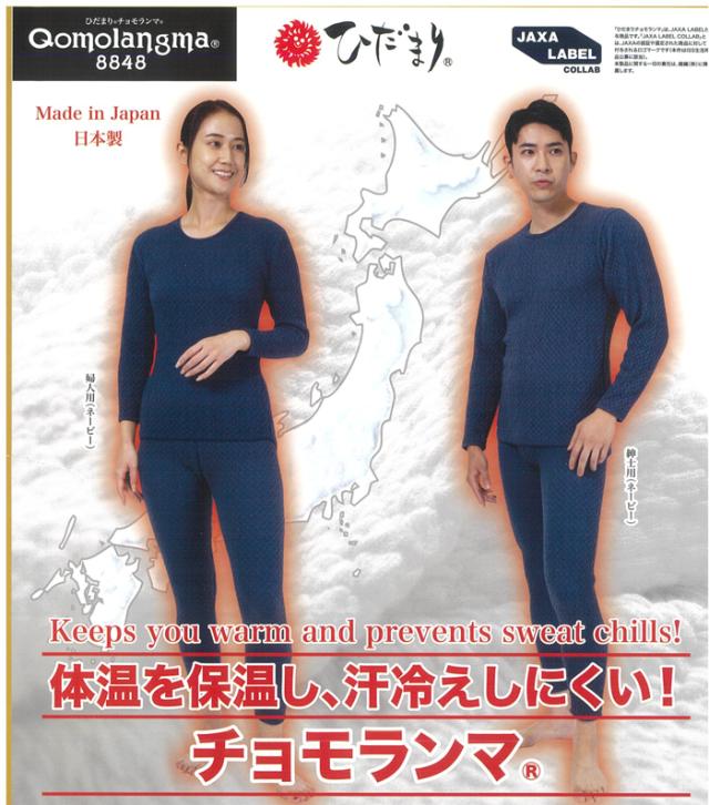 ひだまり チョモランマ QMS922 紳士長袖丸首シャツ Lサイズ ネイビー 身長(参考)175〜185用 ネービー メンズ 肌着 保温 インナー 防寒着  抗菌 防臭 ダンロン サピウム 作業着 Chomolungma_11