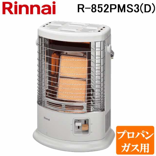 リンナイ R-852PMS3(D) ガス赤外線ストーブ プロパンガス用 R-852PMSIII(D) ヒーター 暖房 (R-852PMS3(C)の後継品)  Rinnnaiの通販はau PAY マーケット - 住設と電材の洛電マート | au PAY マーケット－通販サイト