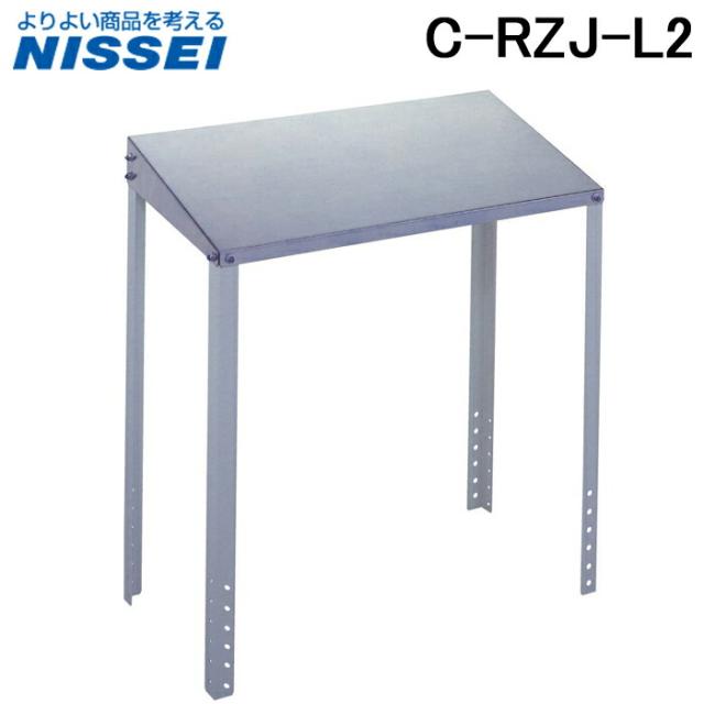 日晴金属 NISSEI C-RZJ-L2 クーラーキャッチャー 防雪屋根 塩害地向け goシリーズ CRZJL2 (C-RZJ-Lの後継品) (法人限定)