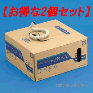 因幡電工 ハイクォリティードレンホース(耐候性) DHQ-14 (2巻セット)の