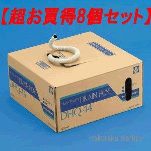 因幡電工 ハイクォリティードレンホース(耐候性) DHQ-14 (8巻セット) (法人限定)の通販は