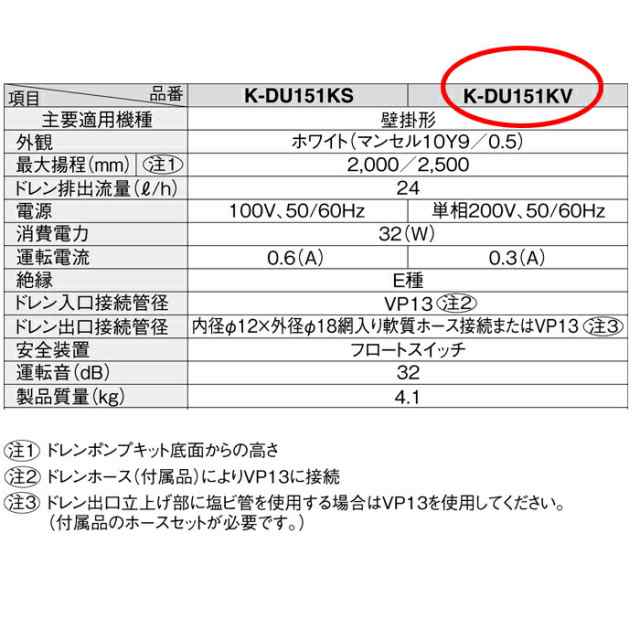 K-DU151KV】オーケー器材 ドレンアップキット - 材料、部品