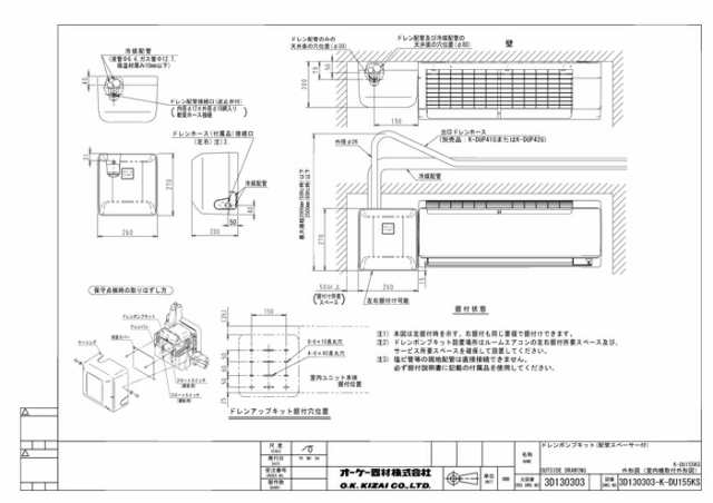 オーケー器材 K-DU155KS ドレンポンプキット 中揚程タイプ ルームエアコン壁掛用 (K-DU155HSの後継品)の通販はau PAY  マーケット - 住設と電材の洛電マート | au PAY マーケット－通販サイト