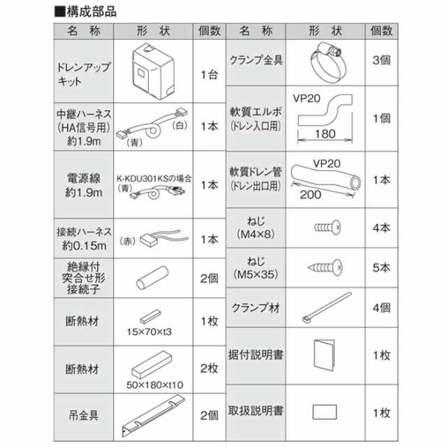 ダイキン ドレンアップキット K-KDU303DV - エアコン