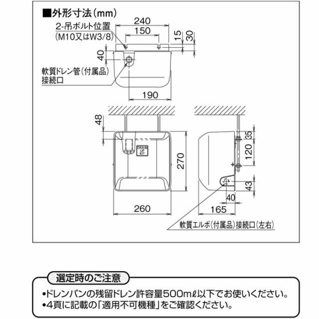 オーケー器材 K-KDU303KV ドレンアップキット 新品未使用新品未開封