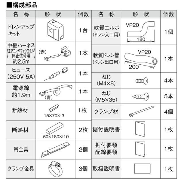 ドレンアップキット K-KDU-303KS オーケー器材 K-KDU303KS ドレンアップキット ファンコイル