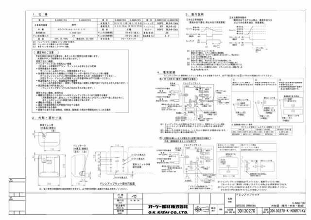 オーケー器材 K-KDU571KV ドレンアップキット ルームエアコン壁掛用 (K