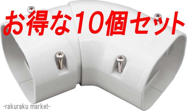 因幡電工 スリムダクトLD コーナー平面自在コーナー LDKS-70-W ホワイト (10個セット) 5,362円