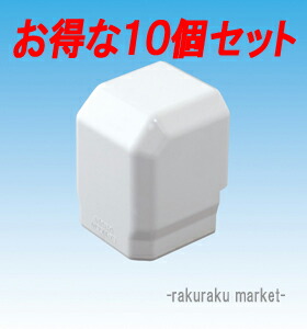 因幡電工 スリムダクトMD室内用 MCOM 立面アウトミニコーナー 85タイプ ネオホワイト MCOM-85 (10個セット)