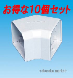 因幡電工 スリムダクトMD室内用 MKF 平面コーナー45° 85タイプ ネオホワイト MKF-85 (10個セット)