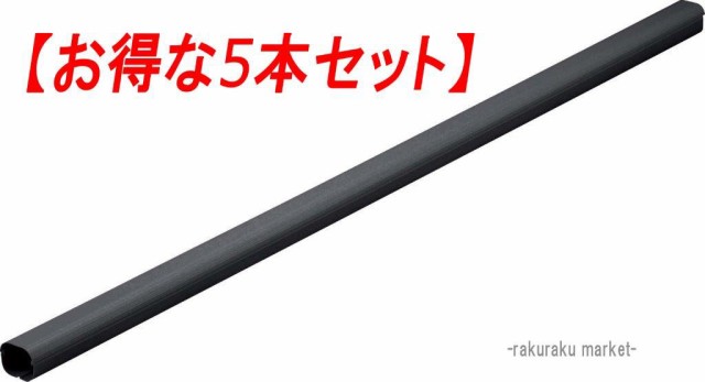 因幡電工 スリムダクト SD-66-K SD66 ブラック (5本セット) (法人限定)