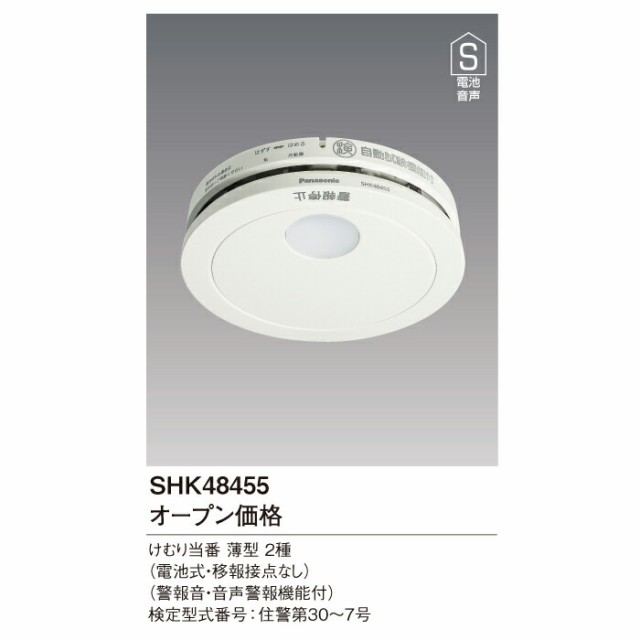 パナソニック SHK48455 (50個セット) 住宅用 けむり当番薄型2種