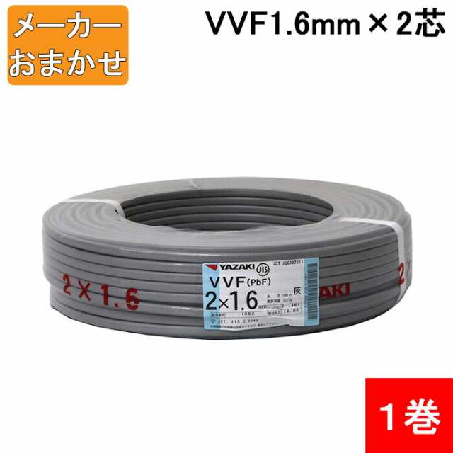 YAZAKI VVF1.6-2c 100m×2-