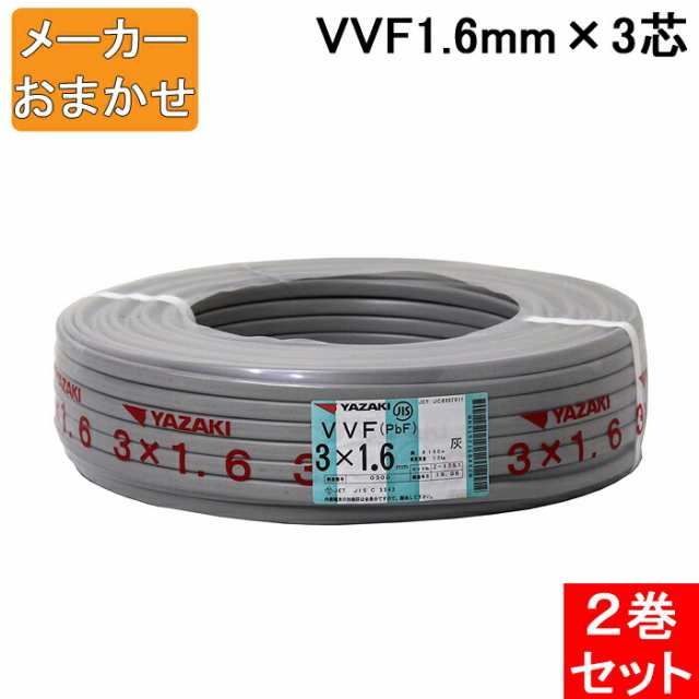 YAZAKI VVF2.0mm-3C(VVF3×2.0)灰 赤白黒 1巻 ② - ケーブル・シールド