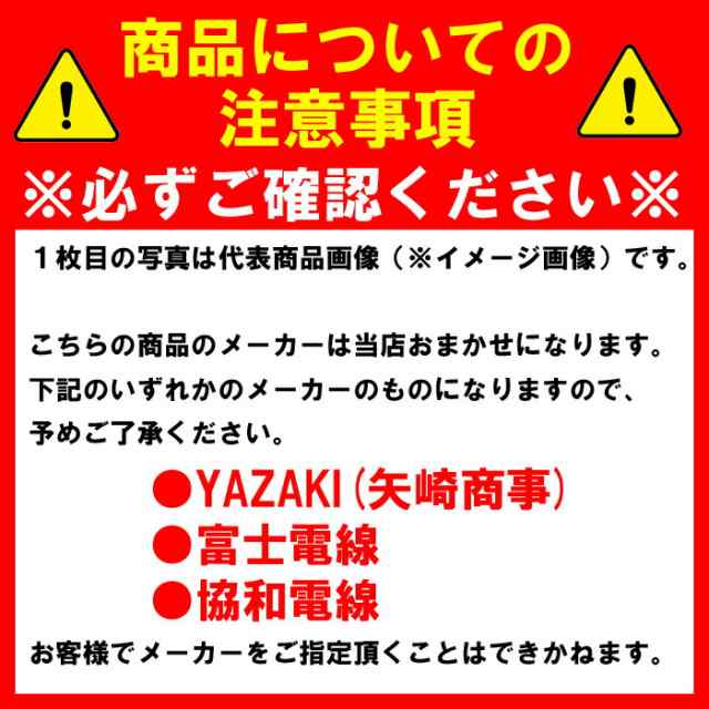 YAZAKI　VVF2.0-3C  1巻（黒・白・赤）  1巻=100m
