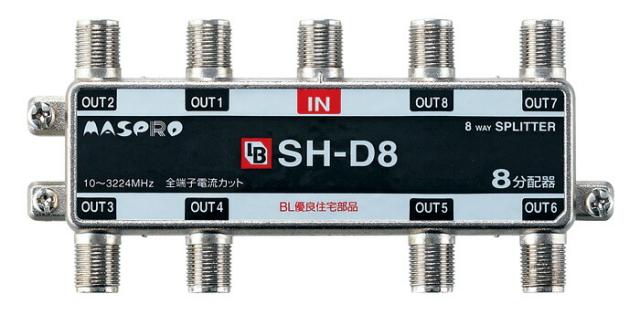 マスプロ SH-D8 BS用分配器