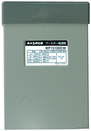 マスプロ WP1510DCW 電源