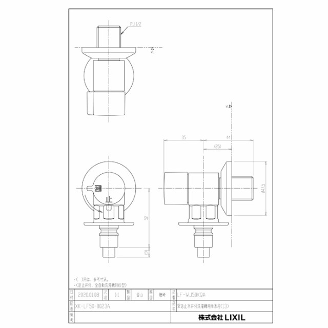 LIXIL・INAX(リクシル・イナックス) 洗濯機用水栓金具 緊急止水弁付横