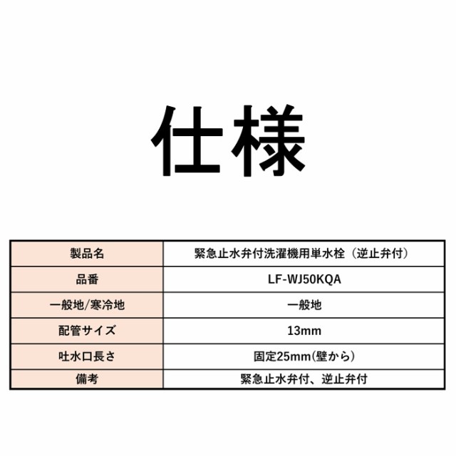 安心発送】 INAX LIXIL 緊急止水弁付洗濯機用単水栓 立水栓 室内専用露出タイプ 寒冷地仕様 蛇口 リクシル