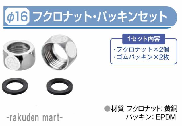 ステンレス水道用巻フレキ用 フクロナットパッキンセット (50セット)