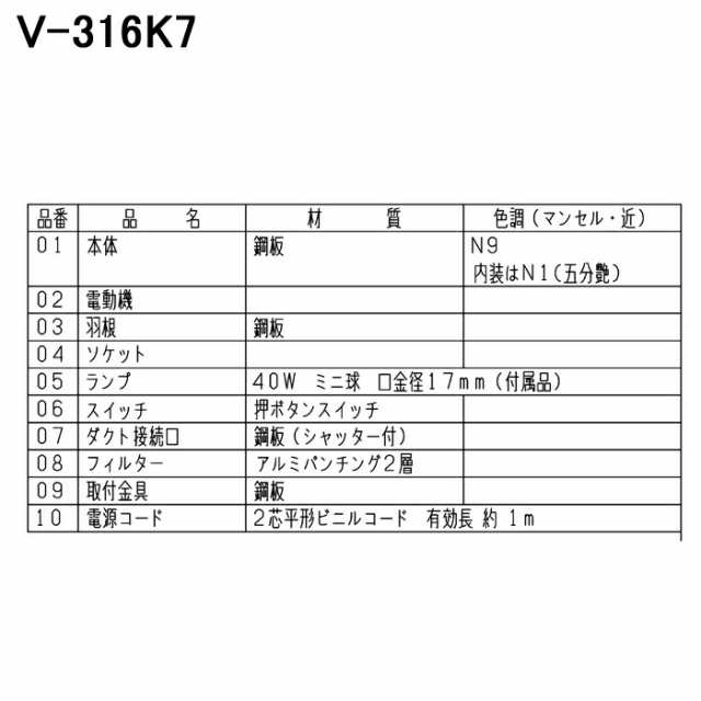 好評 三菱電機 MITSUBISHI レンジフードファン 浅形 標準タイプ V-316K7