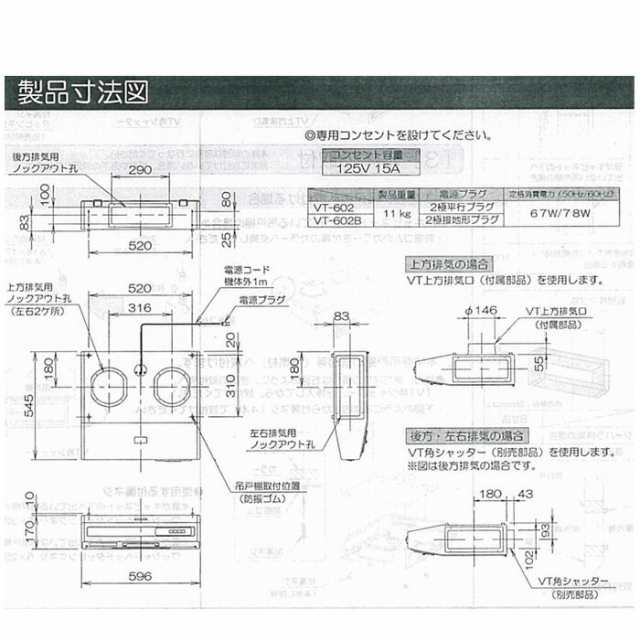 タカラスタンダード VT-602N レンジフード VTタイプ ターボファン 排気タイプの通販はau PAY マーケット - 住設と電材の洛電マート |  au PAY マーケット－通販サイト