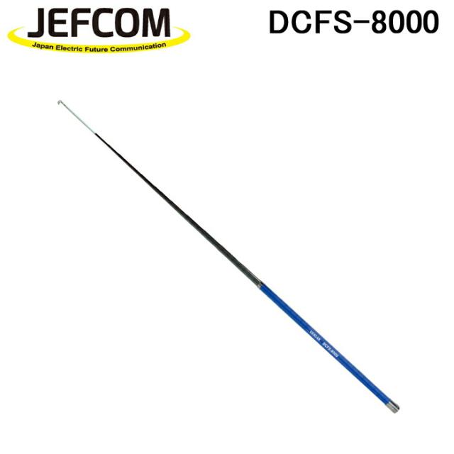 ジェフコム DCFS-8000 スーパースリムフィッシャー カーボン製 8mタイプの通販は 26,708円
