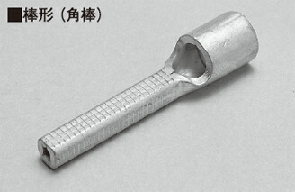 ニチフ 裸圧着端子 積算電力量計用 棒形圧着端子 角棒 絶縁キャップ付 TC22S-C (50個入)