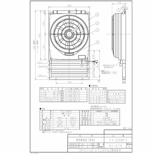 パナソニック Panasonic FY-20WF2 事務所用・居室用換気扇 窓用換気扇の通販はau PAY マーケット - 住設と電材の洛電マート |  au PAY マーケット－通販サイト