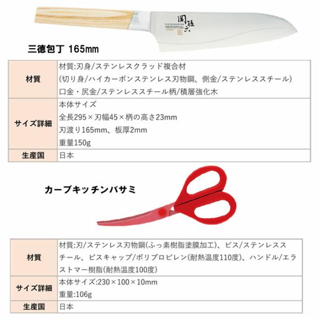 貝印 AE-5254・DH-2501 関孫六 10000CL 三徳 165mm・カーブキッチンバサミ 2点セット_1