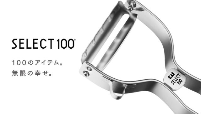貝印 KAI 調理器セット SELECT100 DH3027 貝印 セレクト100 調理器セット キッチン雑貨 kai 送料無料