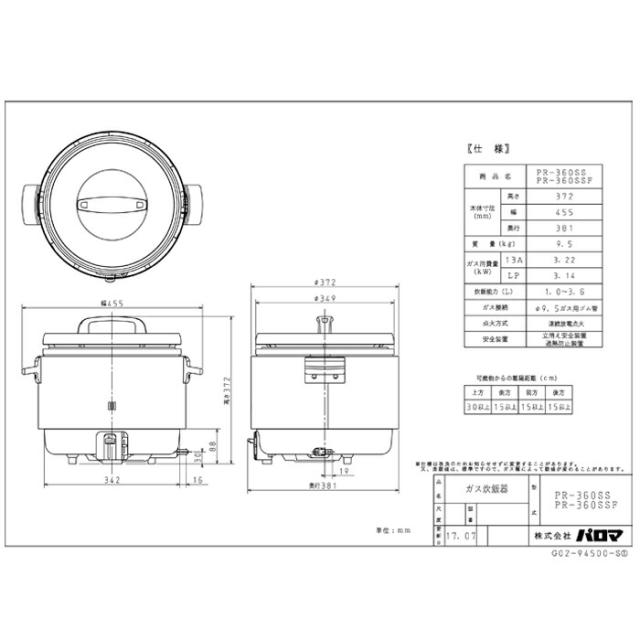 パロマ PR-360SSF-13A ガス炊飯器 業務用炊飯器 涼厨 フッ素内窯 3.6L 2升 都市ガス用 日本製 Paloma