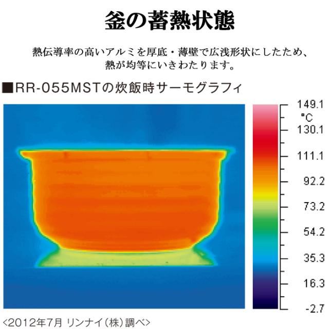 リンナイ RR-055MTT(MW)-13A ガス炊飯器 直火匠(じかびのたくみ) 0.5合〜5.5合炊き マットホワイト 都市ガス用 Rinnai_11