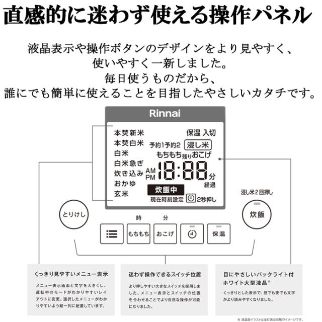 リンナイ RR-055MTT(MW)-13A ガス炊飯器 直火匠(じかびのたくみ) 0.5合〜5.5合炊き マットホワイト 都市ガス用 Rinnai_3