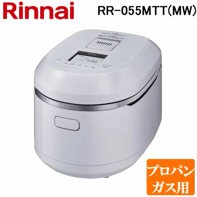 リンナイ RR-055MTT(MW)-LP ガス炊飯器 直火匠(じかびのたくみ) 0.5合