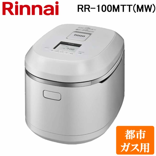 Rinnai ガス炊飯器(都市ガス) 1升炊きRR-100MST2 - 炊飯器
