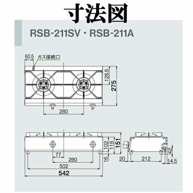 リンナイガスコンロ都市ガスRSB-211A - 調理機器