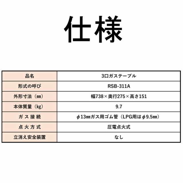 リンナイ Rinnai RSB-311A-LP プロパンガス用 ガスコンロ リンナイ Rinnai RSB-311A-LP プロパンガス用 ガスコンロ