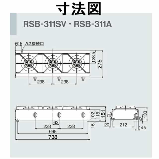 リンナイ Rinnai RSB-311SV-LP プロパンガス用 立消え安全装置付 リンナイ Rinnai RSB-311SV-LP プロパンガス用 立消え安全装置付
