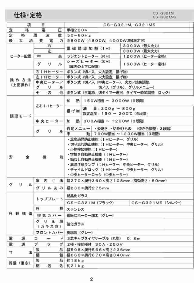 送料無料)三菱 CS-G321MS IHクッキングヒーター 2口IH+ラジエント ビルトイン 60cmトップ シルバー (CS-G318MSの後継品)の通販はau  PAY マーケット - 住設と電材の洛電マート