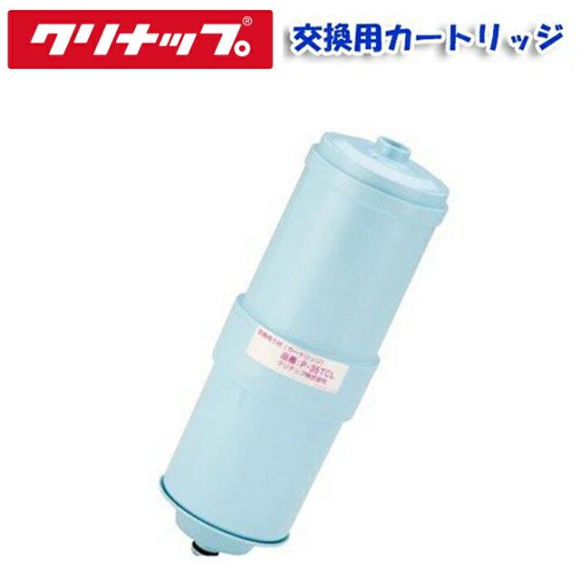 (正規品)クリナップ P-35TCL アルカリイオン整水器 交換用カートリッジ PJ-UA51ECL用 除去能力 3物質