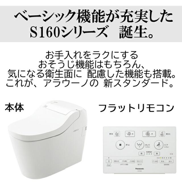 パナソニック アラウーノS160 XCH1601RWS 床排水リフォーム パナソニック アラウーノS160 XCH1601RWS 床排水リフォーム