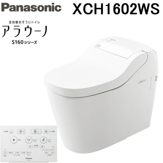パナソニック アラウーノS160 XCH1602WS 床排水標準タイプ 全 パナソニック アラウーノS160 XCH1602WS 床排水標準タイプ 全