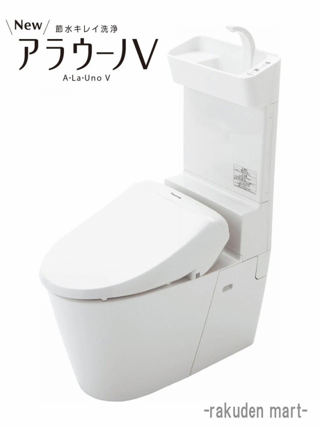 (代引不可)パナソニック NewアラウーノV XCH3013WST7 床排水標準タイプ 手洗い付き 節水キレイ洗浄 V専用トワレ新S3 寒冷地用 受注生産品