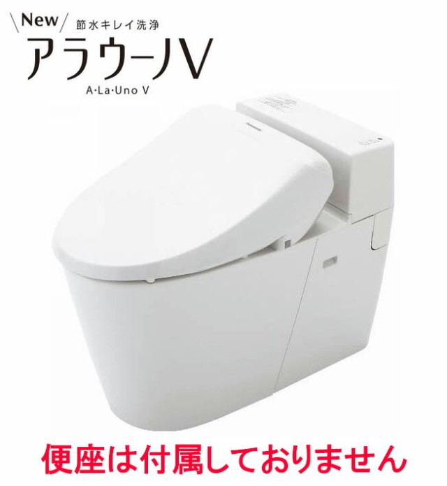 (代引不可)パナソニック NewアラウーノV XCH301RWS7 床排水リフォームタイプ 手洗いなし 節水キレイ洗浄 便座なし 寒冷地用 受注生産品 (