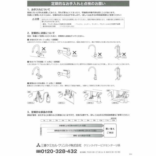 正規品取扱認定店)三菱ケミカル クリンスイ BUC12001 浄水器