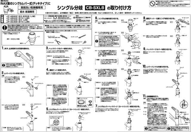 パナソニック CB-SXL8 食器洗い乾燥機用 分岐水栓 イナックス(INAX)社