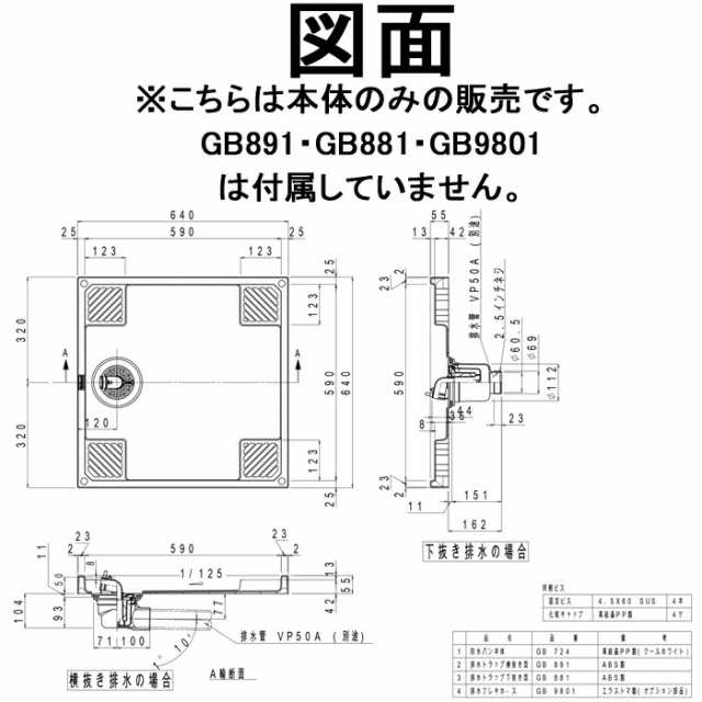 パナソニック Panasonic GB724 洗濯機用防水フロアー全自動用タイプ