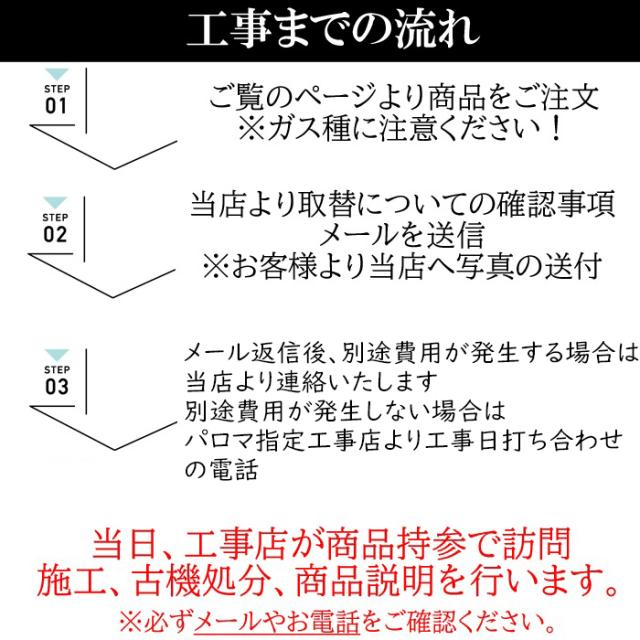 工事費込み パロマ PD-509WS-75CV-LP プロパンガス用 repla(リプラ) ビルトインガスコンロ 両側強火力・幅75cm 設置 取付 処分 施工 回収 交換 取替(代引不可)_2